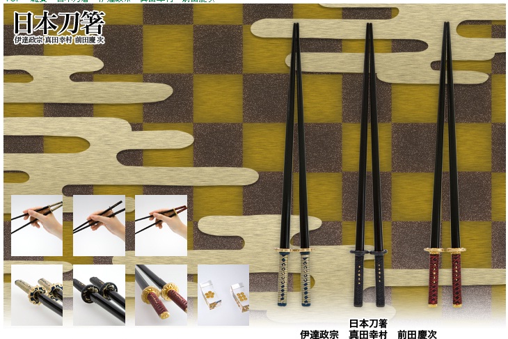 戰國 筷子